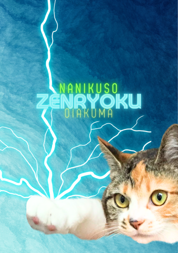 Zenryoku 20241030 094607 0000