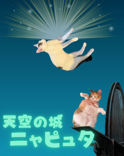 天空の城 20240830 231059 00002