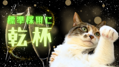 標準採用に 20241018 222129 0000
